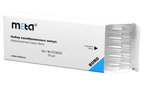 Набор калиброванных ампул (Boro)